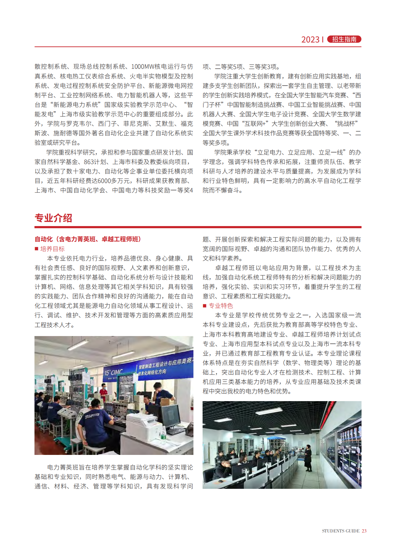 上海电力大学二级学院及专业介绍2023版